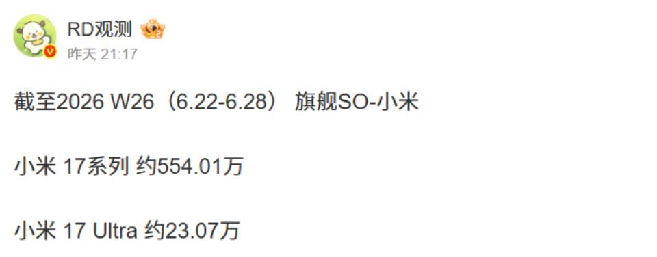 小米17系列旗舰手机的销量突破550万台，讲真这是可喜的销量，尤其在红可乐标徕卡
