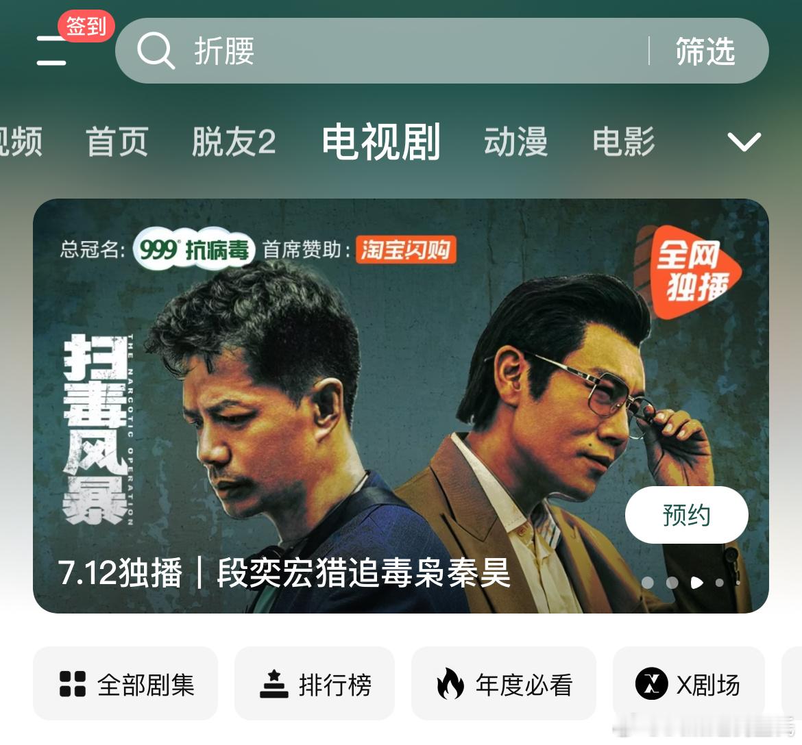 段奕宏、秦昊扫毒风暴 明日开播7.12也是鹅看好的剧王啊，总冠名都有了：999抗