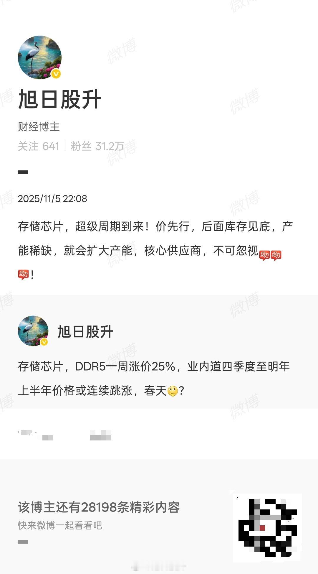 存储芯片年内最高点，逻辑我前面有说[打call][打call][打call]留意