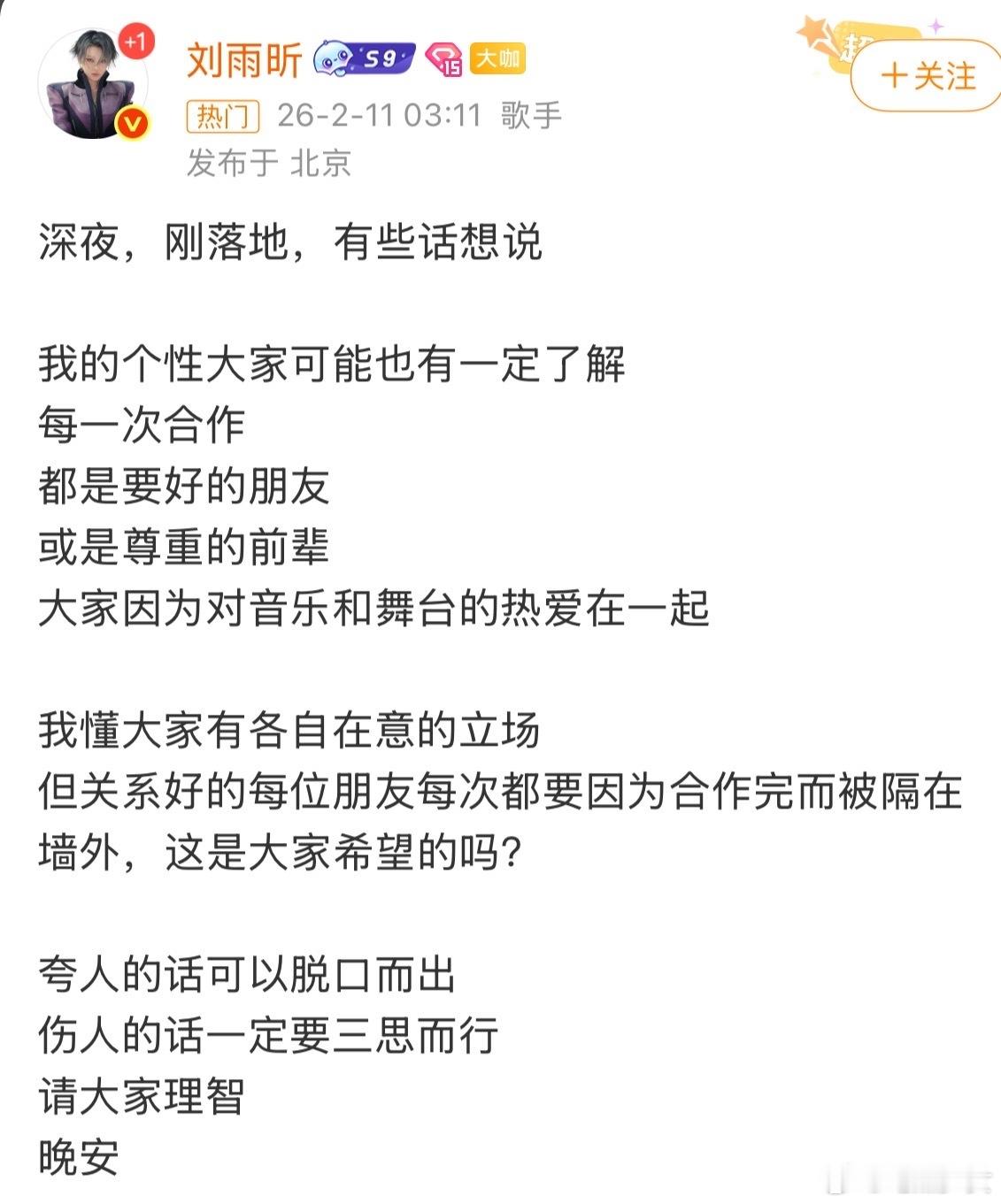 刘雨昕 伤人的话一定要三思而行看刘雨昕的微博真的能学到东西。“旁人的话可以脱口而