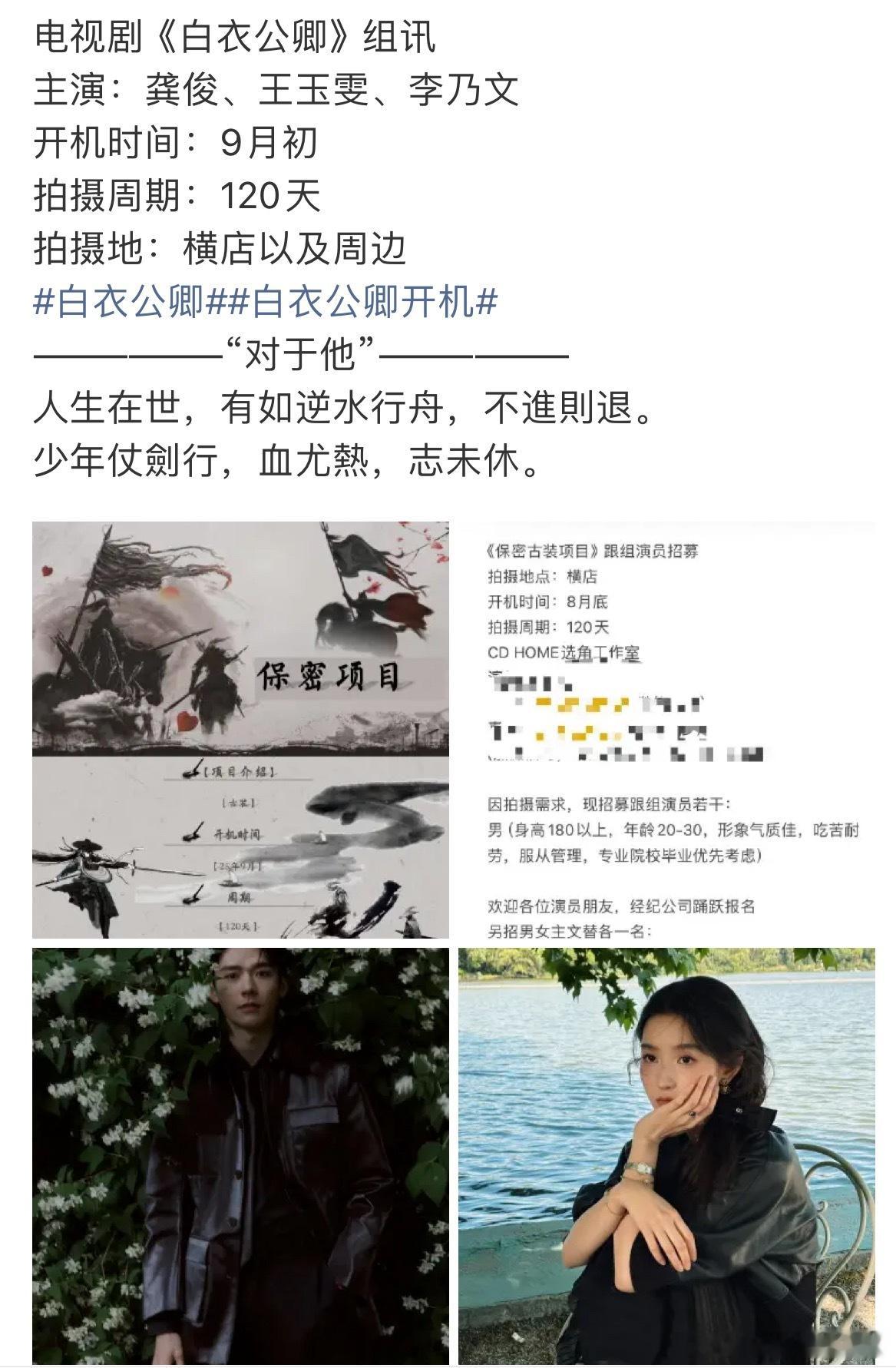 白衣公卿似乎定了龚俊，还有王玉雯李乃文，这不就是《地球超新鲜》的人吗哈哈哈哈哈哈