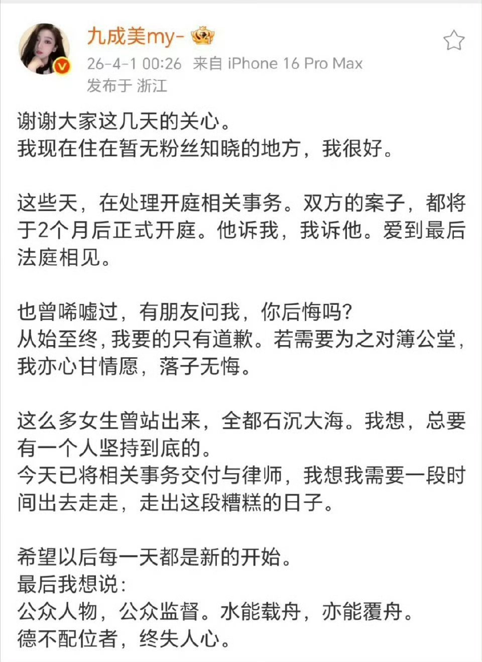 九成美 爱到最后法庭相见这段文字写的很好。除了被洗脑的粉丝，锤渣男是所有人喜闻乐