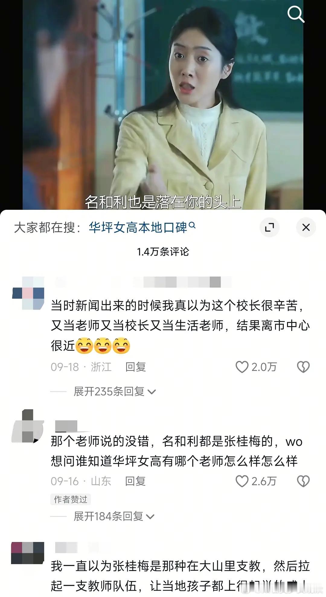 张桂梅怎么在抖人那里塌房了？ ​​​