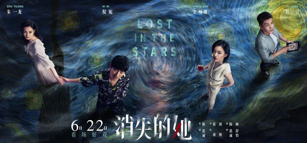 《消失的她》是一部对于颜值党异常友好的影片
看一眼演员阵容——朱一龙、倪妮、文咏
