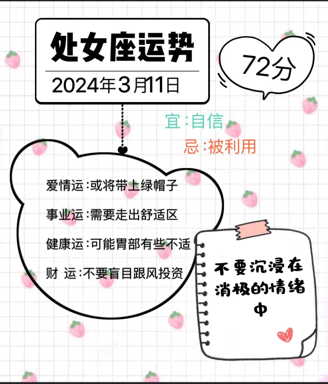 处女座2024年3月11日运势（往后翻有周运势