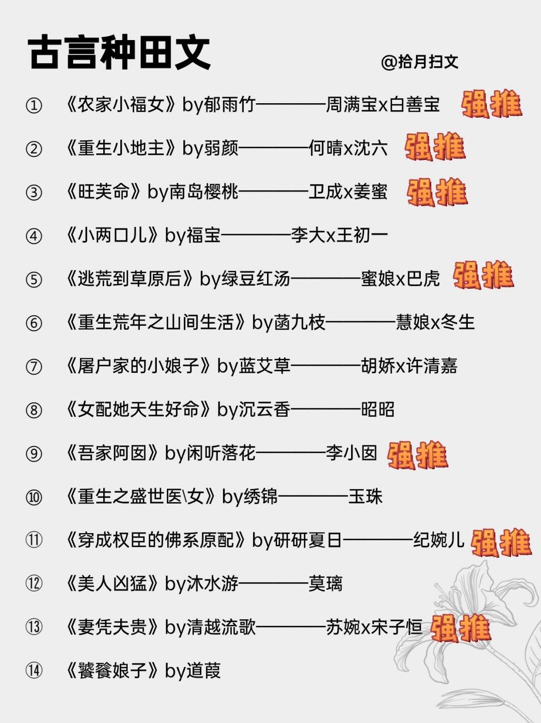 28本高质量古言种田文！市井生活，温馨日常