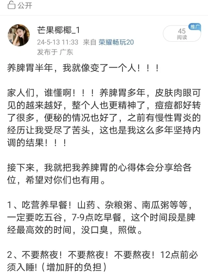 养脾胃半年，我就像变了一个人！！！ 家人们，谁懂啊！！！养脾胃多年，皮...