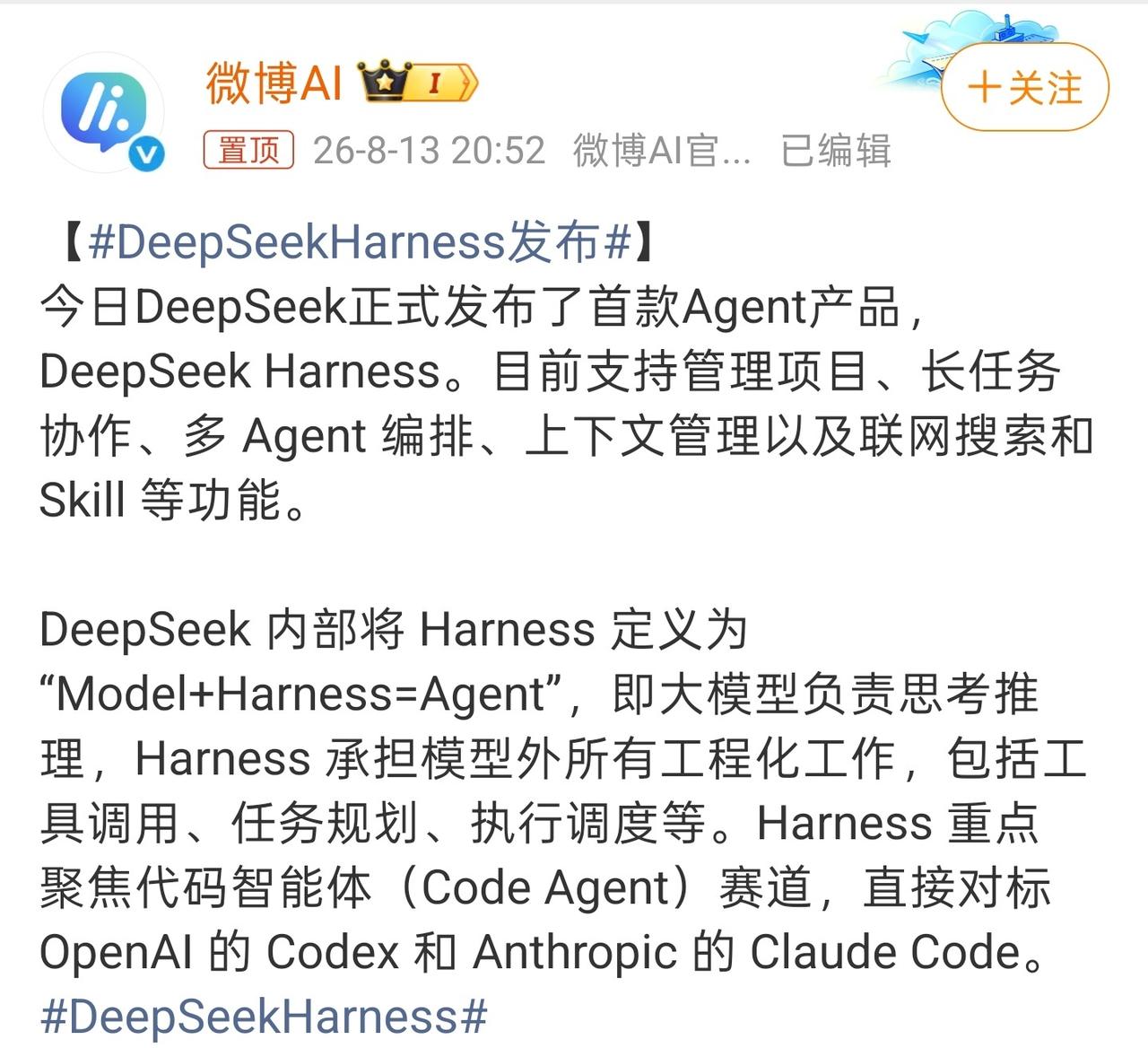 【DeepSeekHarness发布】
今日DeepSeek正式发布了首款Age