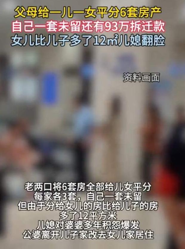 杭州一对老夫妻拆迁分6套安置房，没留一套给自己，全部分给儿女。
 
儿子女儿各得