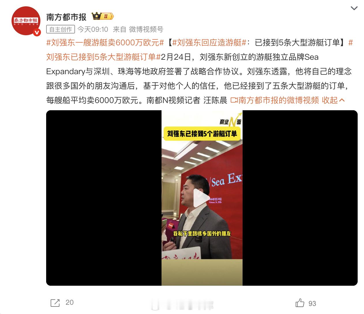 刘强东一艘游艇卖6000万欧元刘强东希望能造出10万元的游艇  强哥，你可要说到