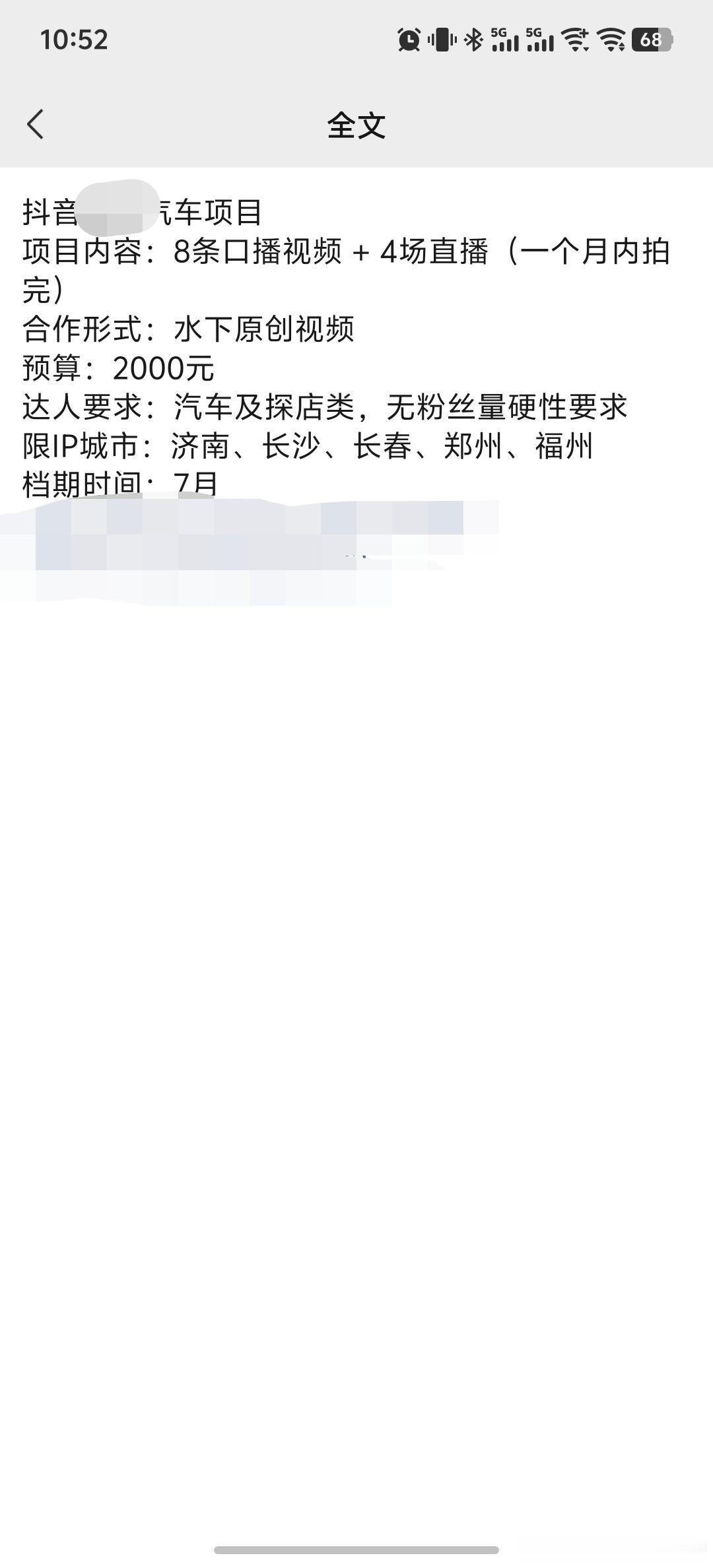 汽车行业应该禁止媒介异想天开的许愿。总预算2K，要做8条视频和4场直播，搁这做梦