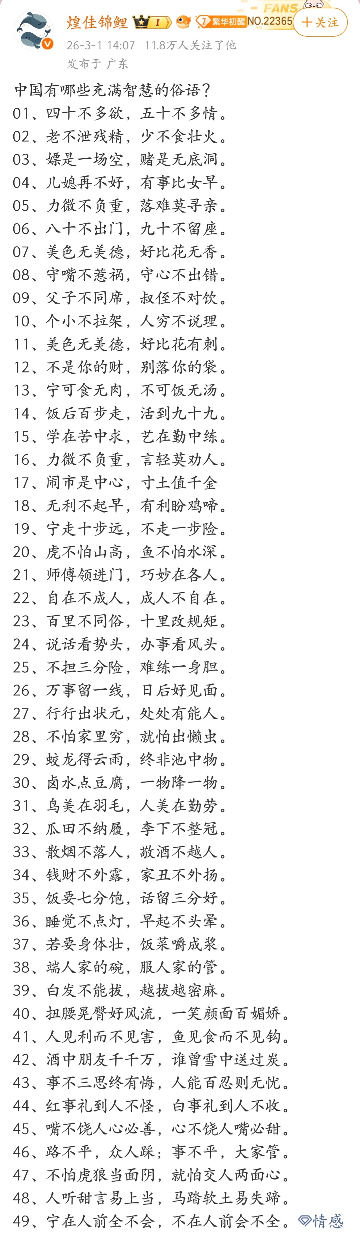 中国有哪些充满智慧的俗语？ 