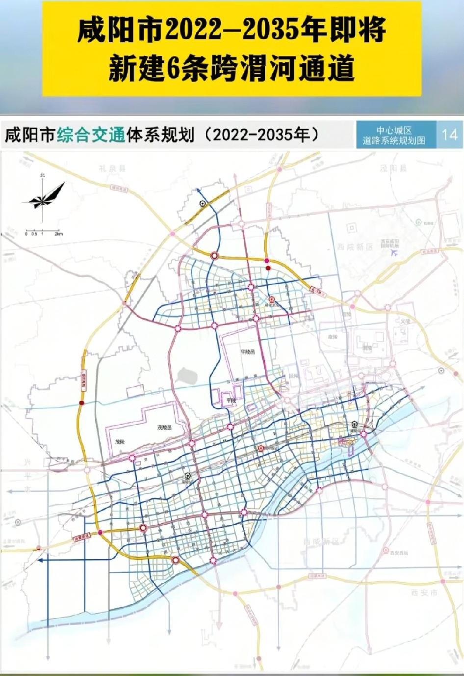 未来10年，咸阳的渭河上将是桥梁遍布，隧道横贯。咸阳市未来规划在汉武大道、高科五