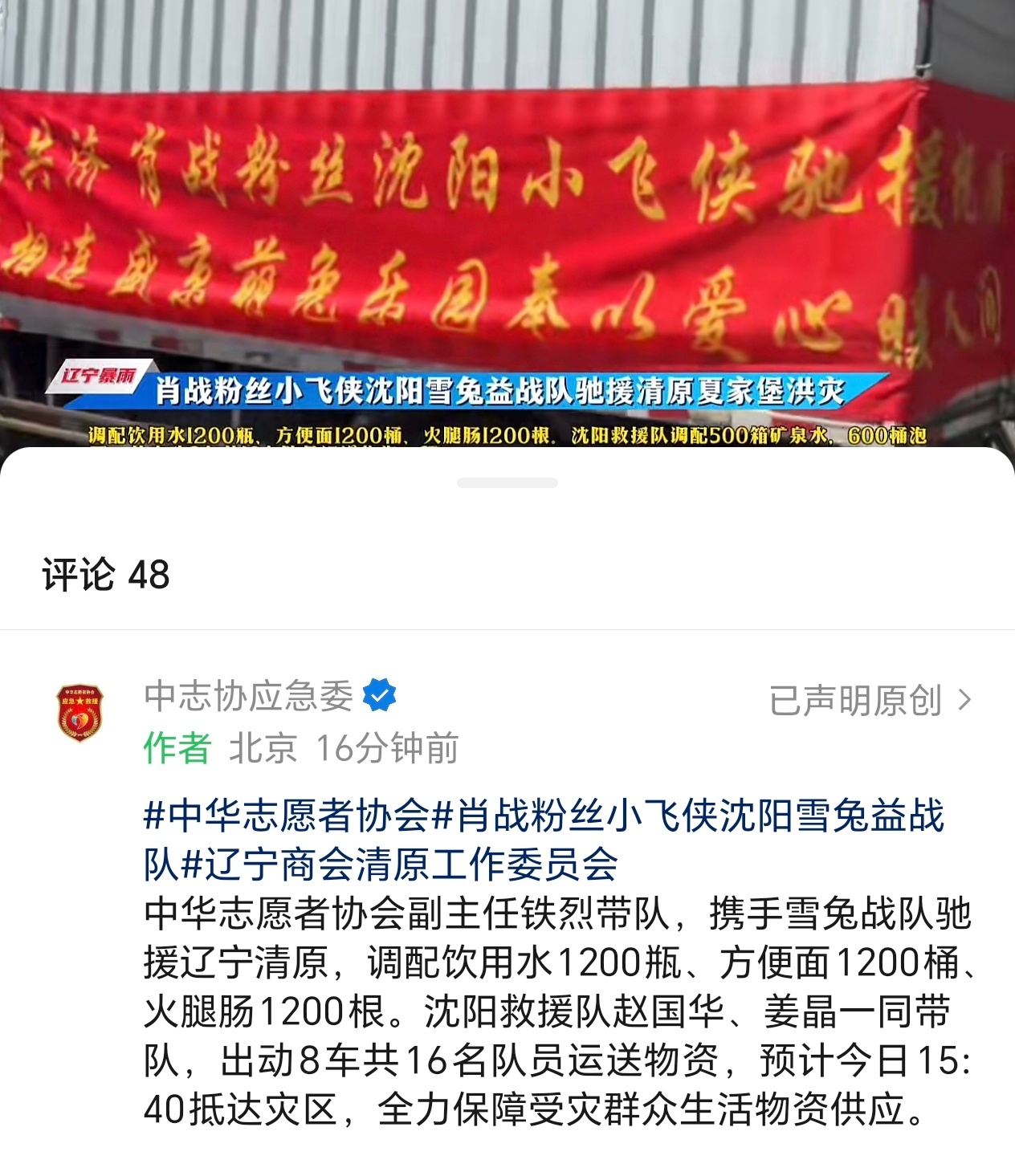 肖战 中志协应急委又发了肖战粉丝小飞侠驰援辽宁清原的爱心公益 肖战公益一路有你