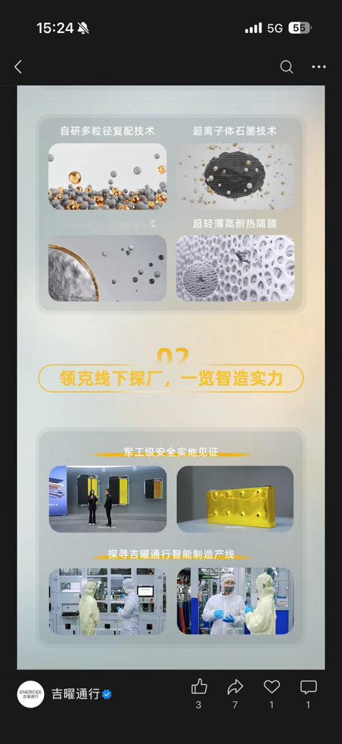 技术路线都是差不多的。正极多种纳米微米颗粒复合使用，负极球形石墨，隔膜看样子是双