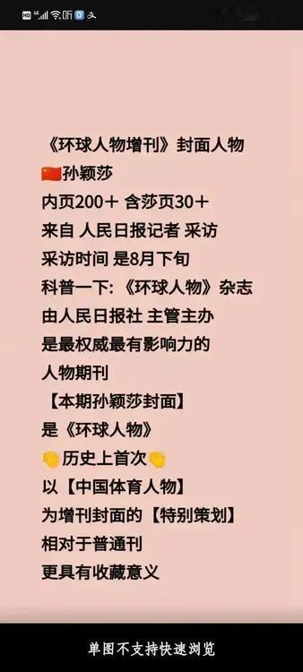 哇哦，又一个重量级大刊，不得不说，我莎的影响力……妥妥目前体育界第一人。

《环