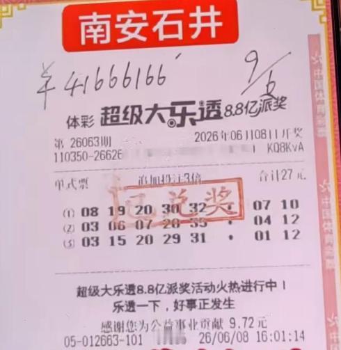 前几天，福建彩民靠3倍单式票拿下4166万大乐透大奖，从中奖彩票上来看，就买了三