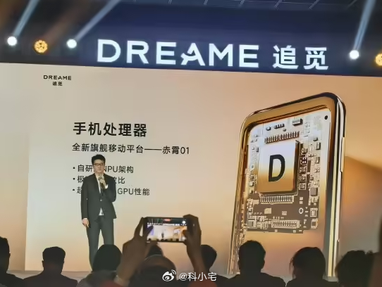 追觅芯际三款芯片发布！涵盖手机处理器、自动驾驶芯片、个人超级 AI 电脑、泛机器