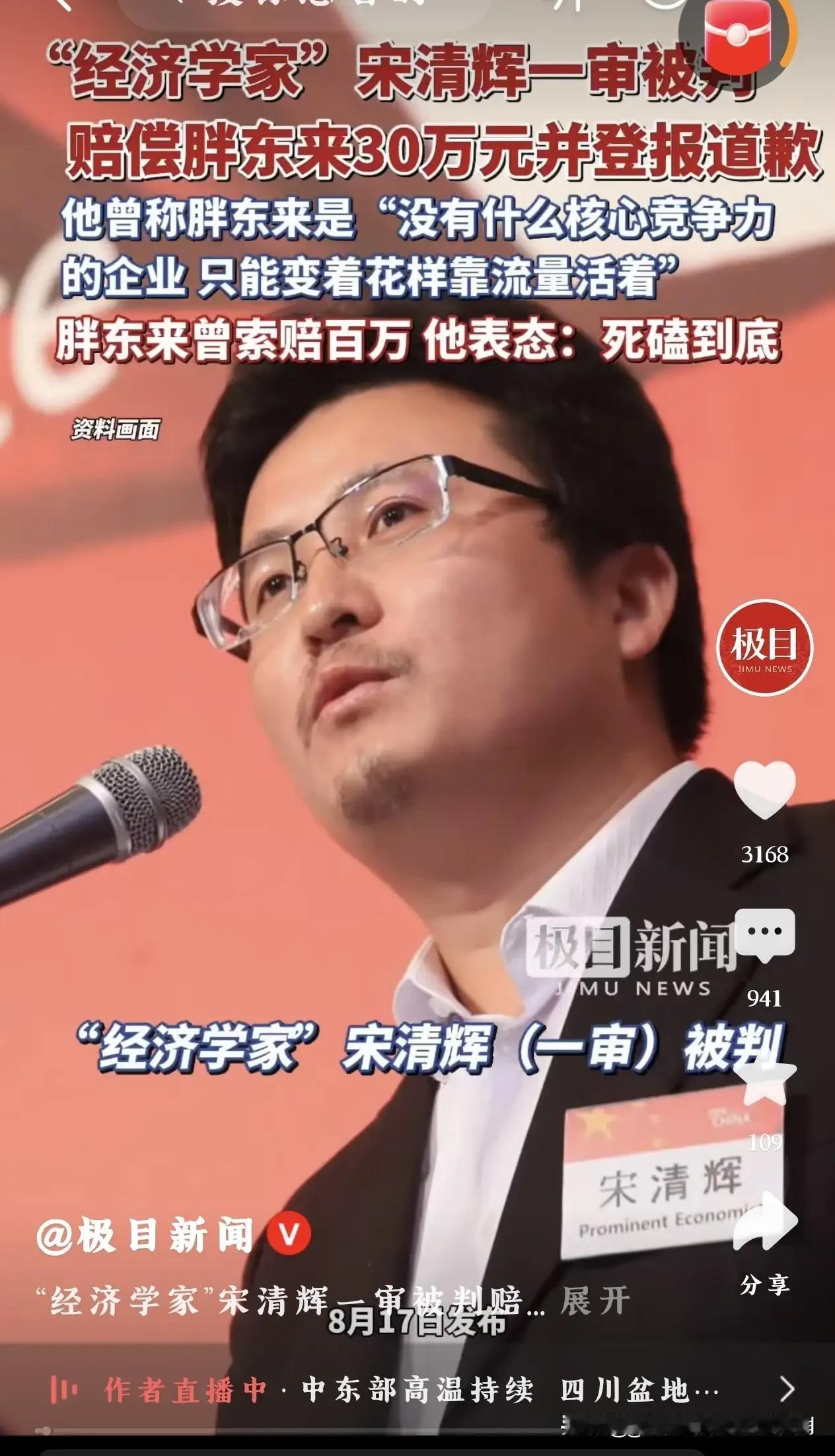 一句“无赖”被罚30万，大嘴自封“经济学家”被责令登报道歉！
8月17日，胖东来