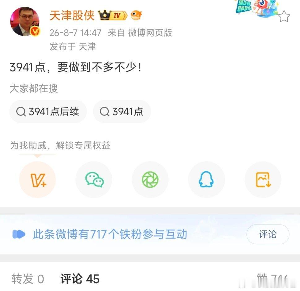 侠哥太牛逼了，说指数要到3941，真的是不多不少！ 