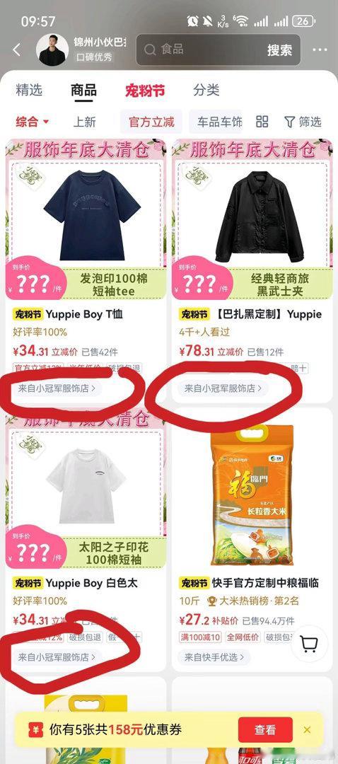 巴扎黑店铺的衣服是小冠军的品，看来对前妻难以忘怀呀