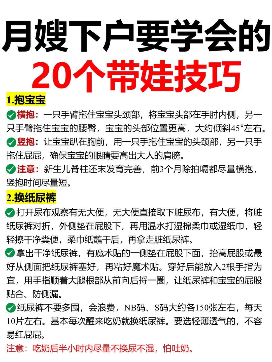 金牌月嫂笔记｜学会这20个技能，实现轻松带娃