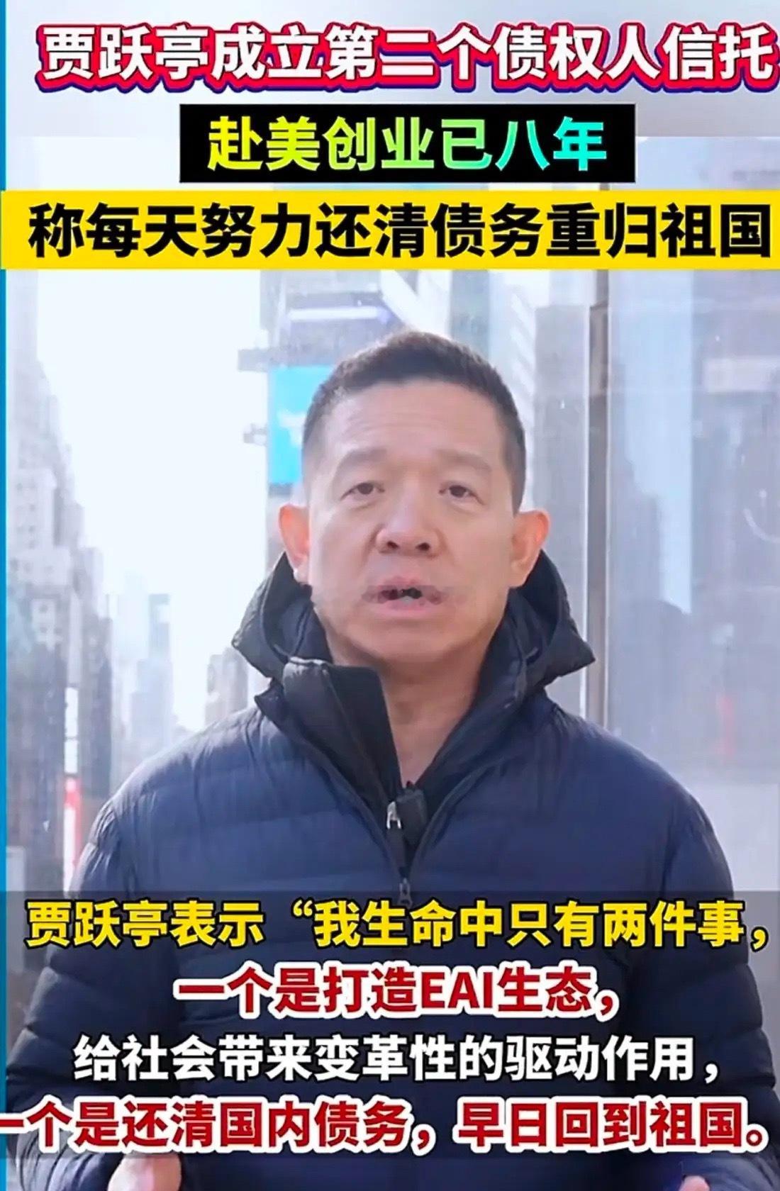 贾跃亭美国又发声，表示他这辈子最大的愿望就是早日回到祖国近日，贾跃亭在美国成了个