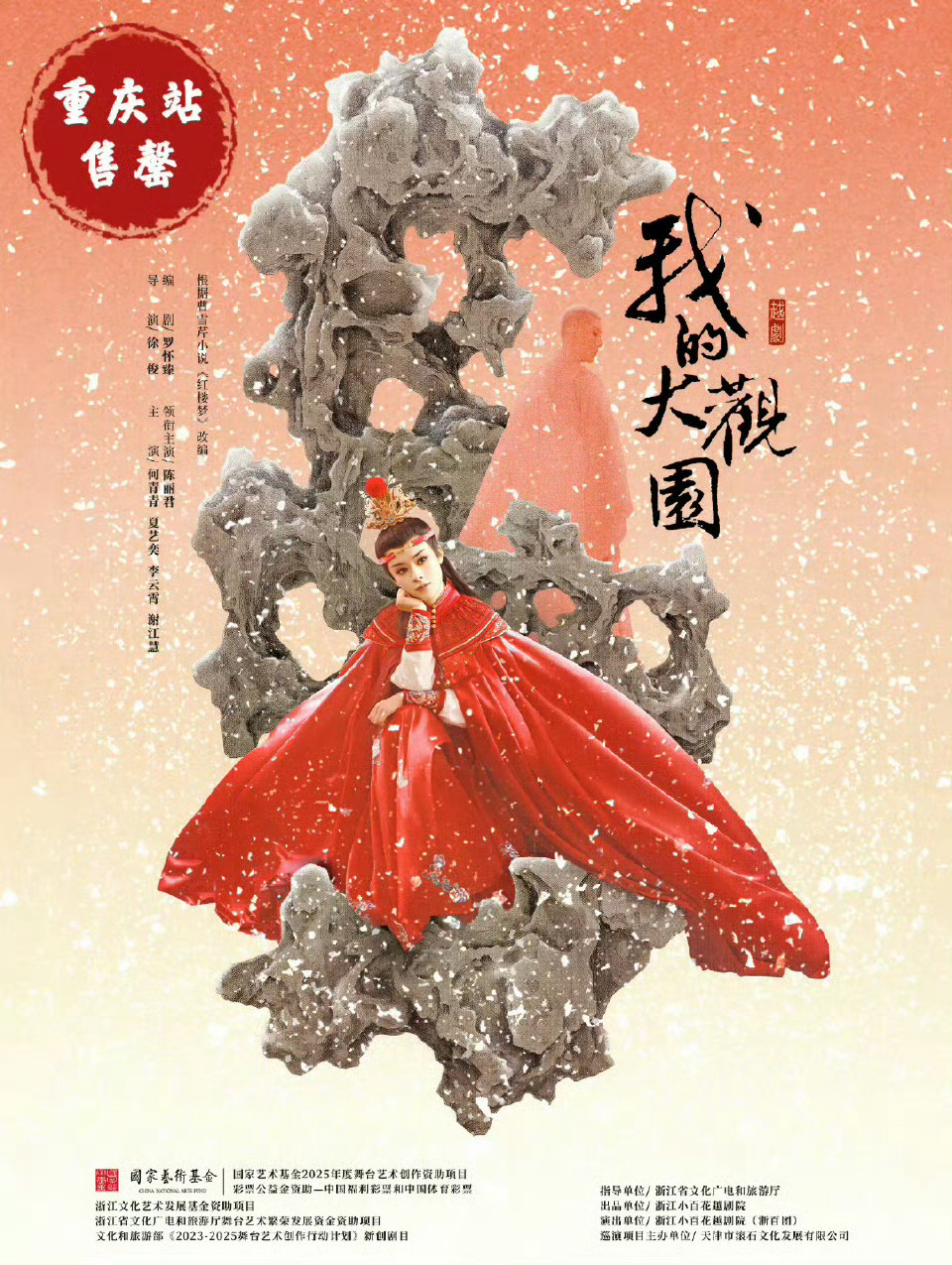 陈丽君票房号召力有，《我的大观园》全国巡演重庆连开三场都售罄了，戏曲界大top！