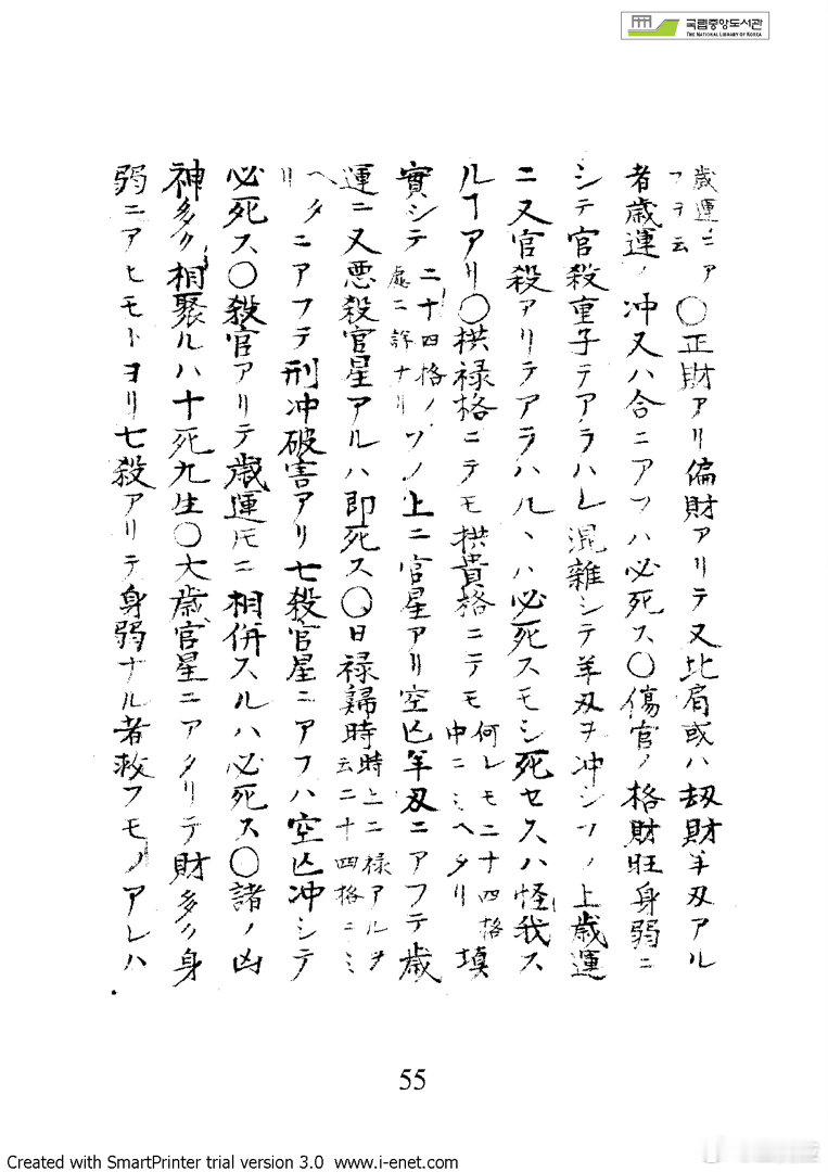 日文版《推命书》是樱田虎门（さくらだ こもん）的著作。此人为仙台藩儒学者，号鼓缶