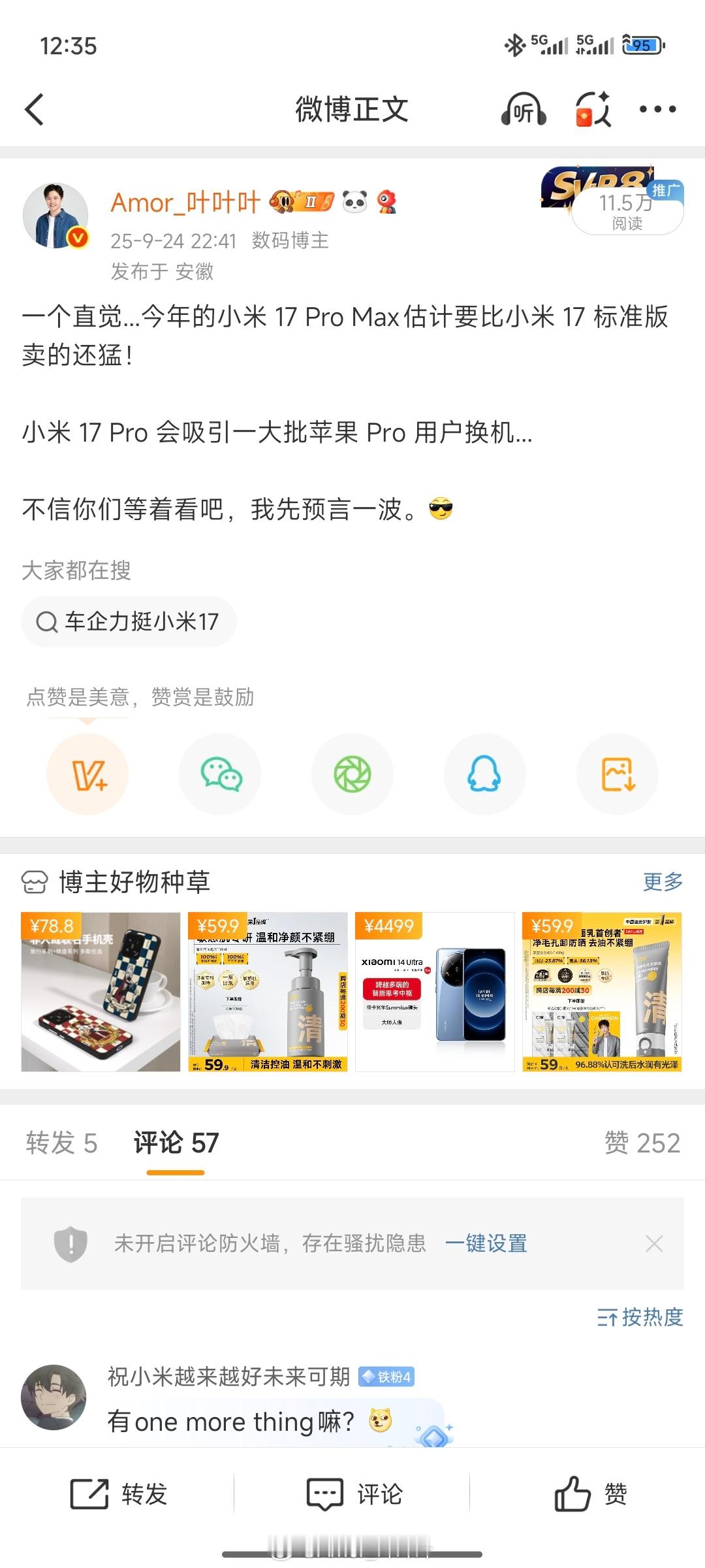 预言家……我早说了小米17 Pro Max会卖的很猛！有人质疑我一派胡言……那你