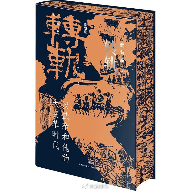 汉朝有位齐诗博士，清河王太傅轅固生，曾经在汉景帝面前辩论汤武革命。对窦太后喜欢的