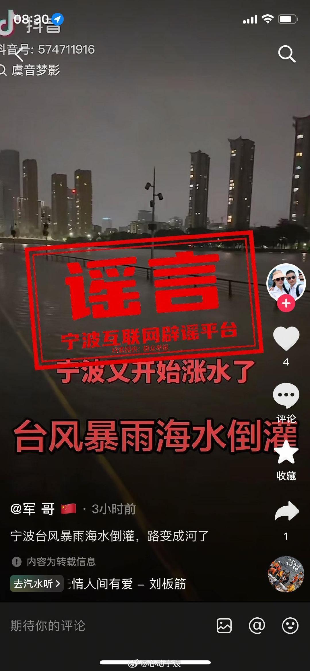 宁波潮位可控网传海水倒灌不实 7月11日宁波降雨后，网络流传视频称当地暴雨引发海