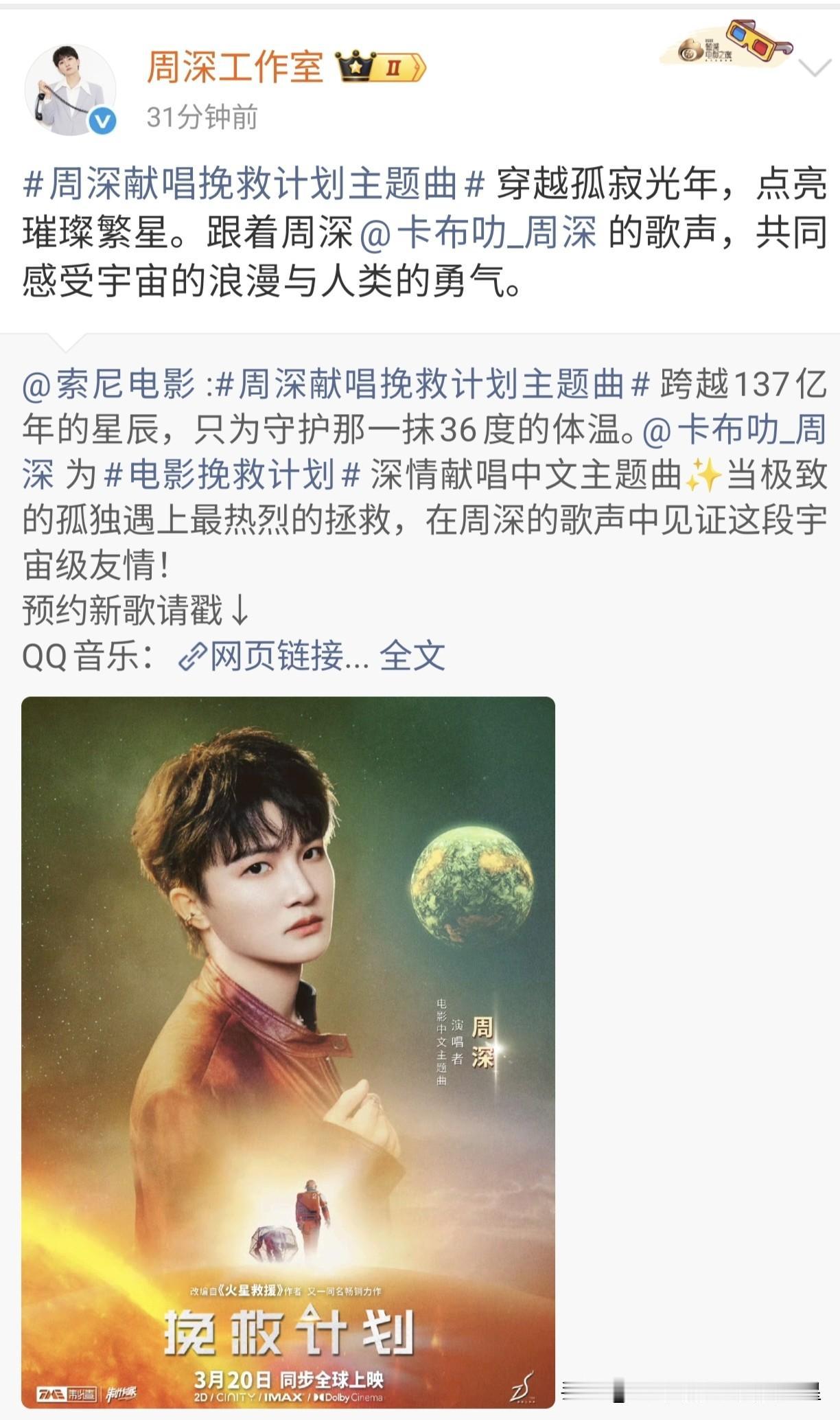 期待周深，周深荣誉[鼓掌][鼓掌][鼓掌][祝福][祝福][祝福]