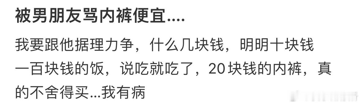 被男朋友骂内裤便宜[哆啦A梦害怕] ​​​
