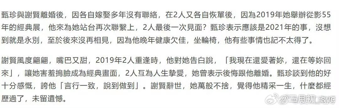 曝谢贤离世前一年已出现认知障碍谢贤去世后，圈内多位老友披露其离世前约一年已出现严