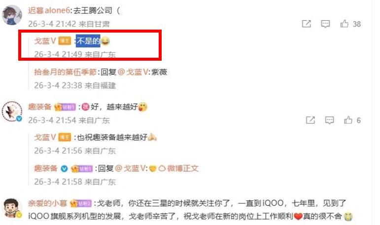 前iQOO产品总监辟谣加入王腾公司！
昨夜，iQOO产品总监戈蓝离职引发业内关注