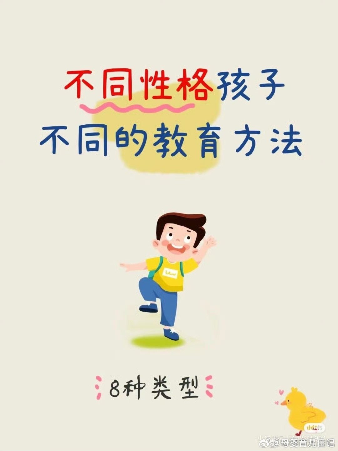 8种不同性格的孩子不同的教育方法 