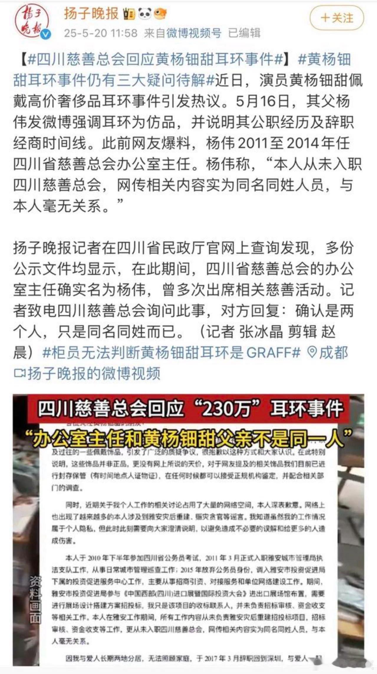 “天价耳环”风波后终于立案调查了！雅安红十字的账目能不能公开一下？希望彻查！黄杨