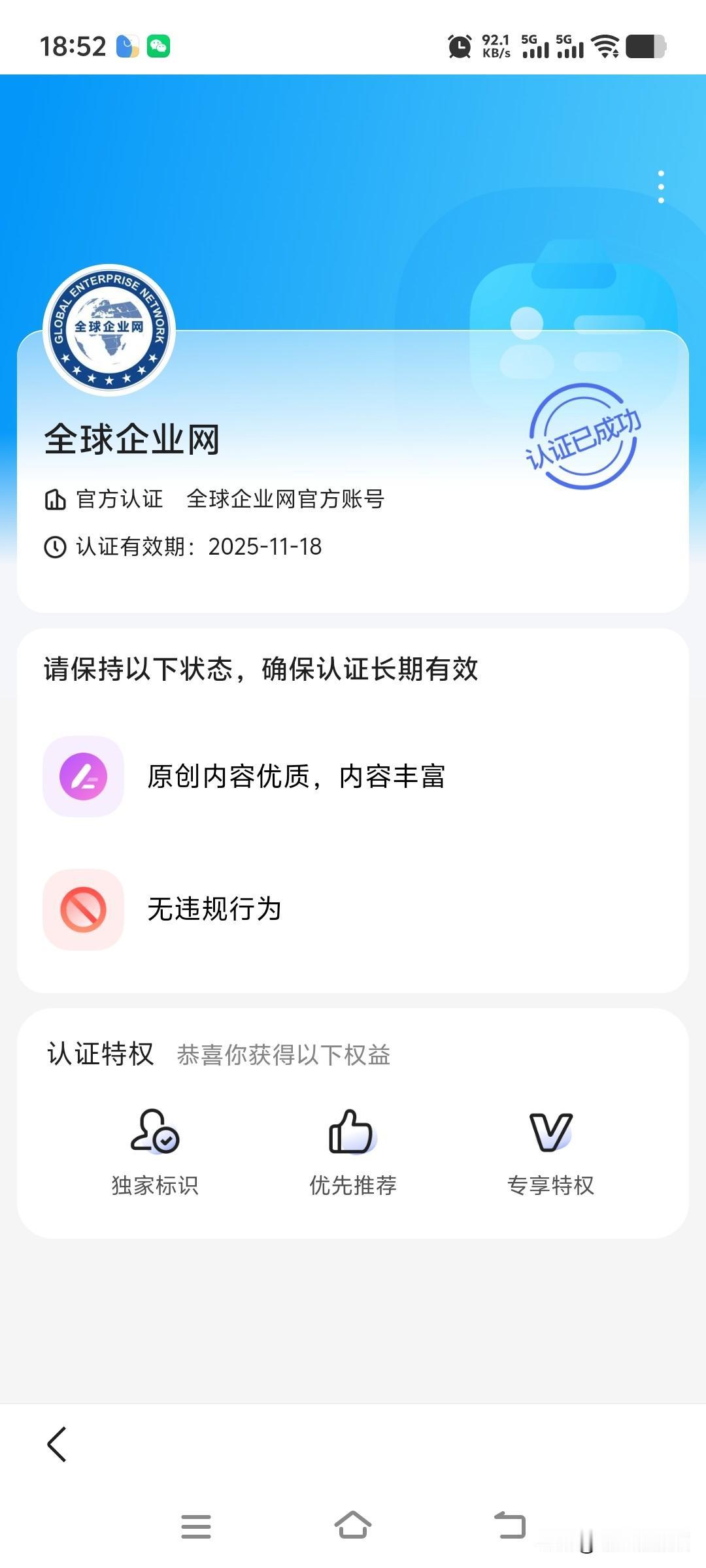 热烈祝贺全球企业网百家号认证通过