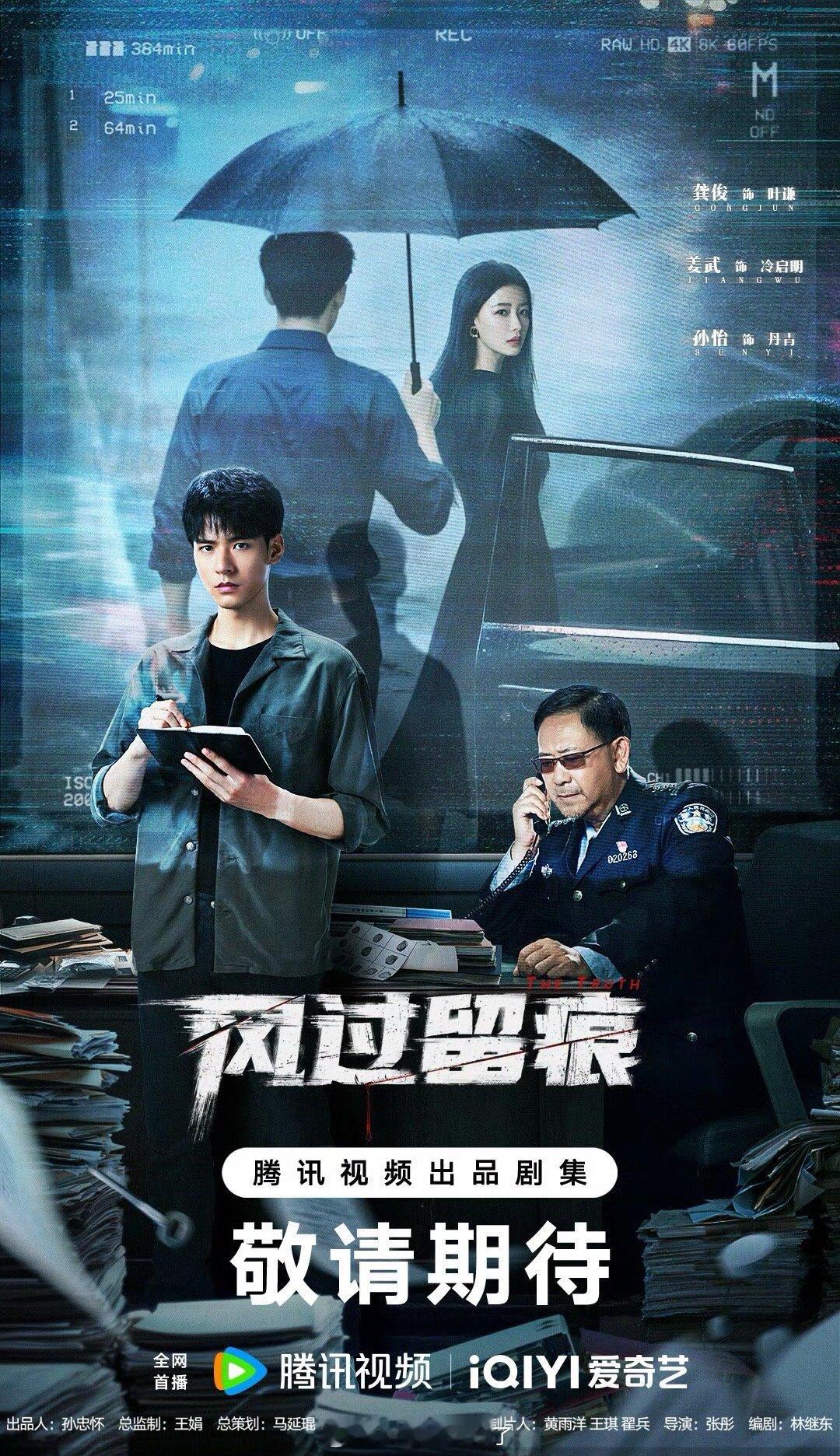 龚俊的《风过留痕》开始播前招商了，大家压扑还是爆？ 