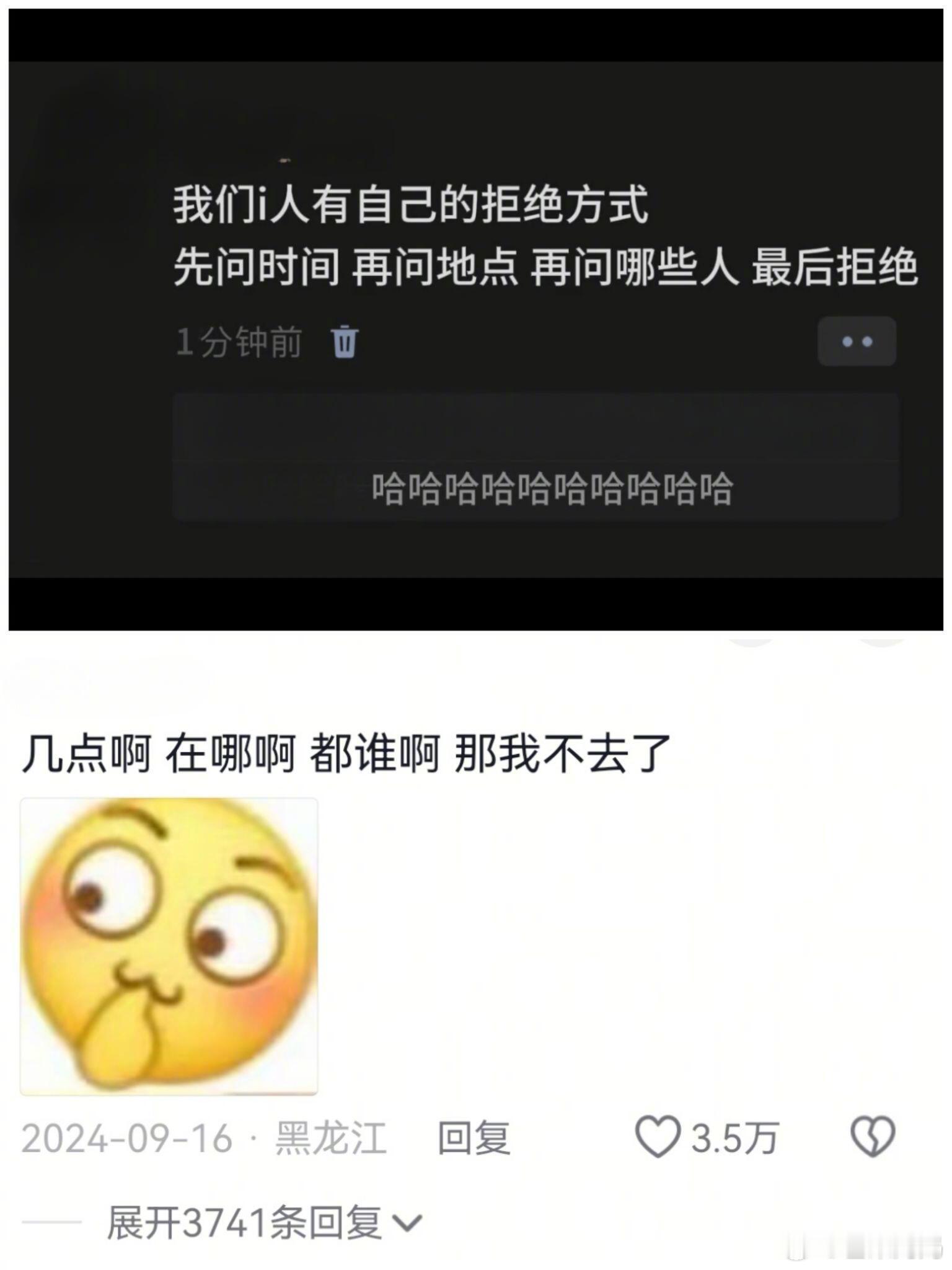 i人拒绝邀约的方式：详细的询问时间地点人物，然后不去[doge] 