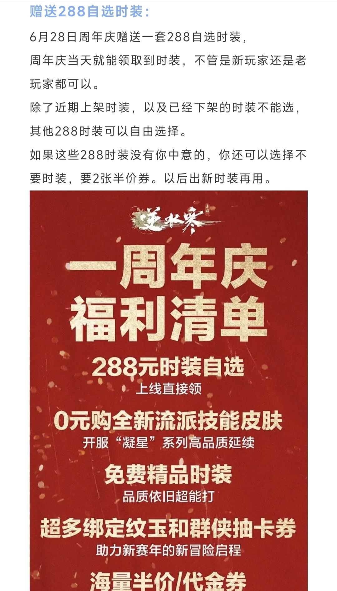 周年庆福利：赠送288自选时装，周年庆福利：赠送288自选时装，送1250纹玉代