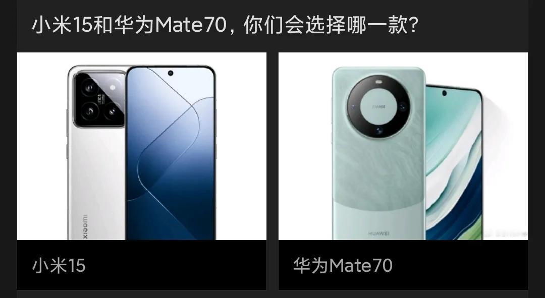 又一轮机圈大战要开始了！很多人应该在等小米15和华为mate70吧，不知道你们到