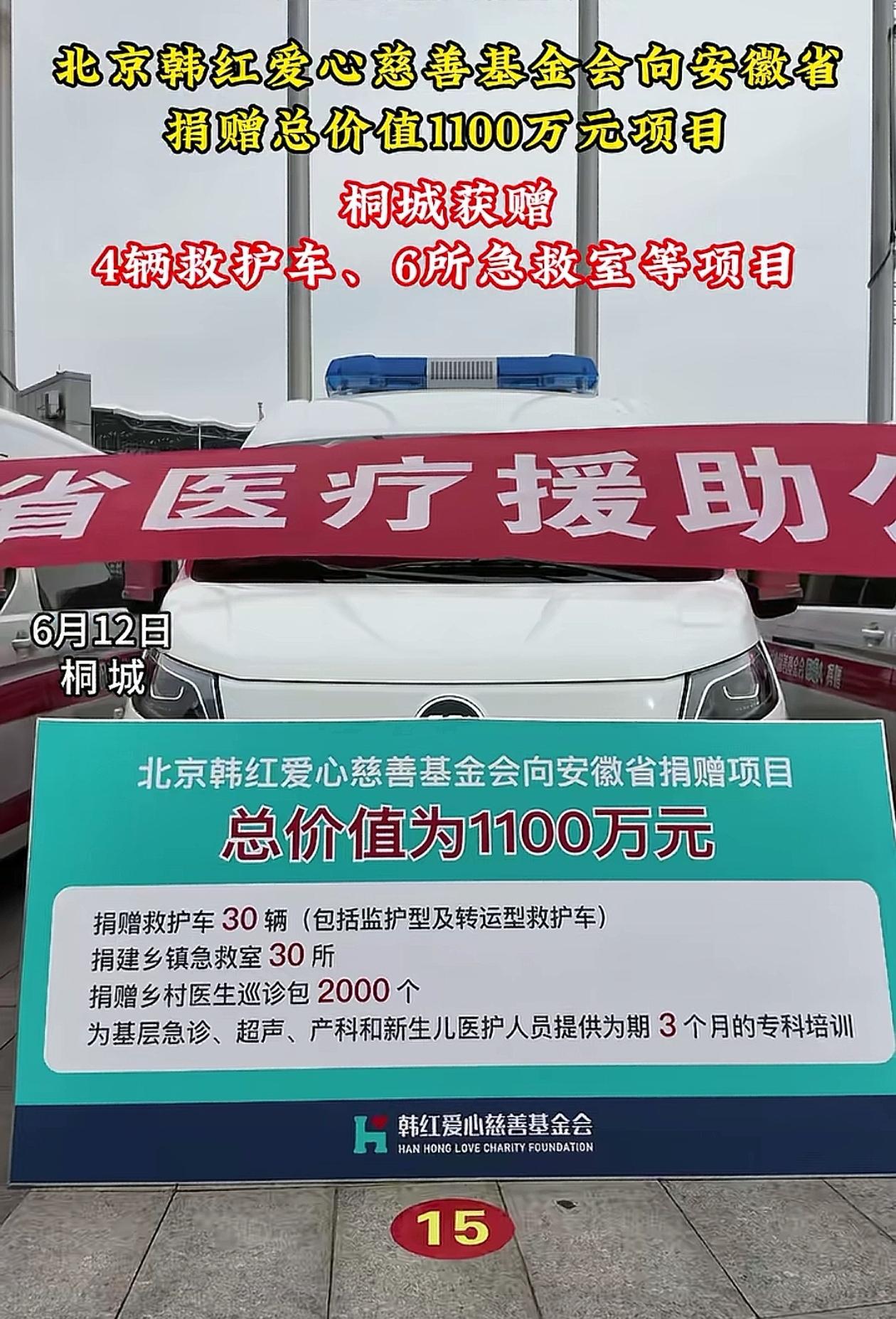 韩红基金会再次对安徽进行大手笔捐赠，总价值达到1100万，难怪那么多人愿意把善款