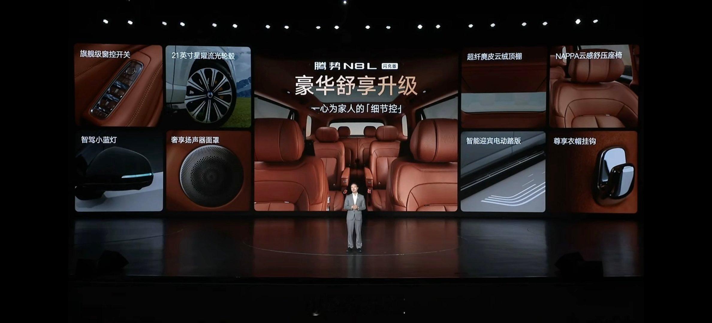 腾势N8L闪充版尊荣型31.98万旗舰型34.98万 