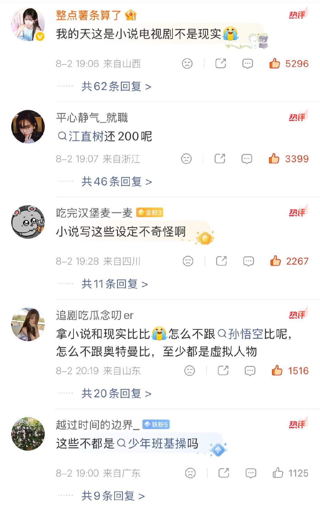 网友吐槽天才女友女主四败爱因斯坦路人对于这个莫名其妙的词条反应belike👇?