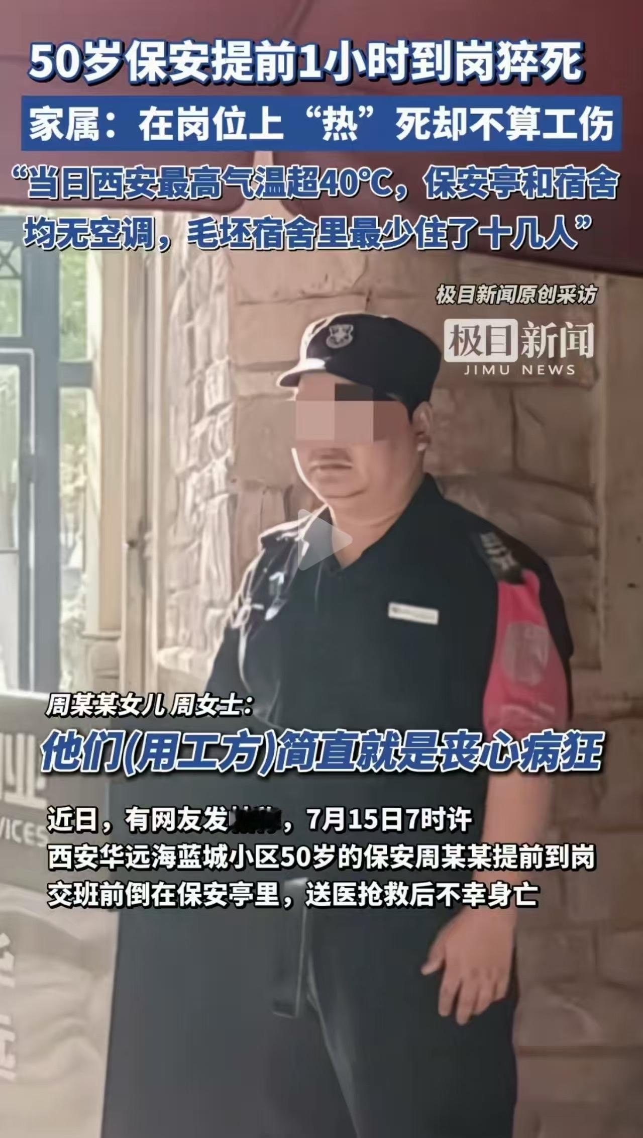 “这回闹大了！”陕西50岁保安提前1小时到岗，准备和同事换班。却不料因为值班室没