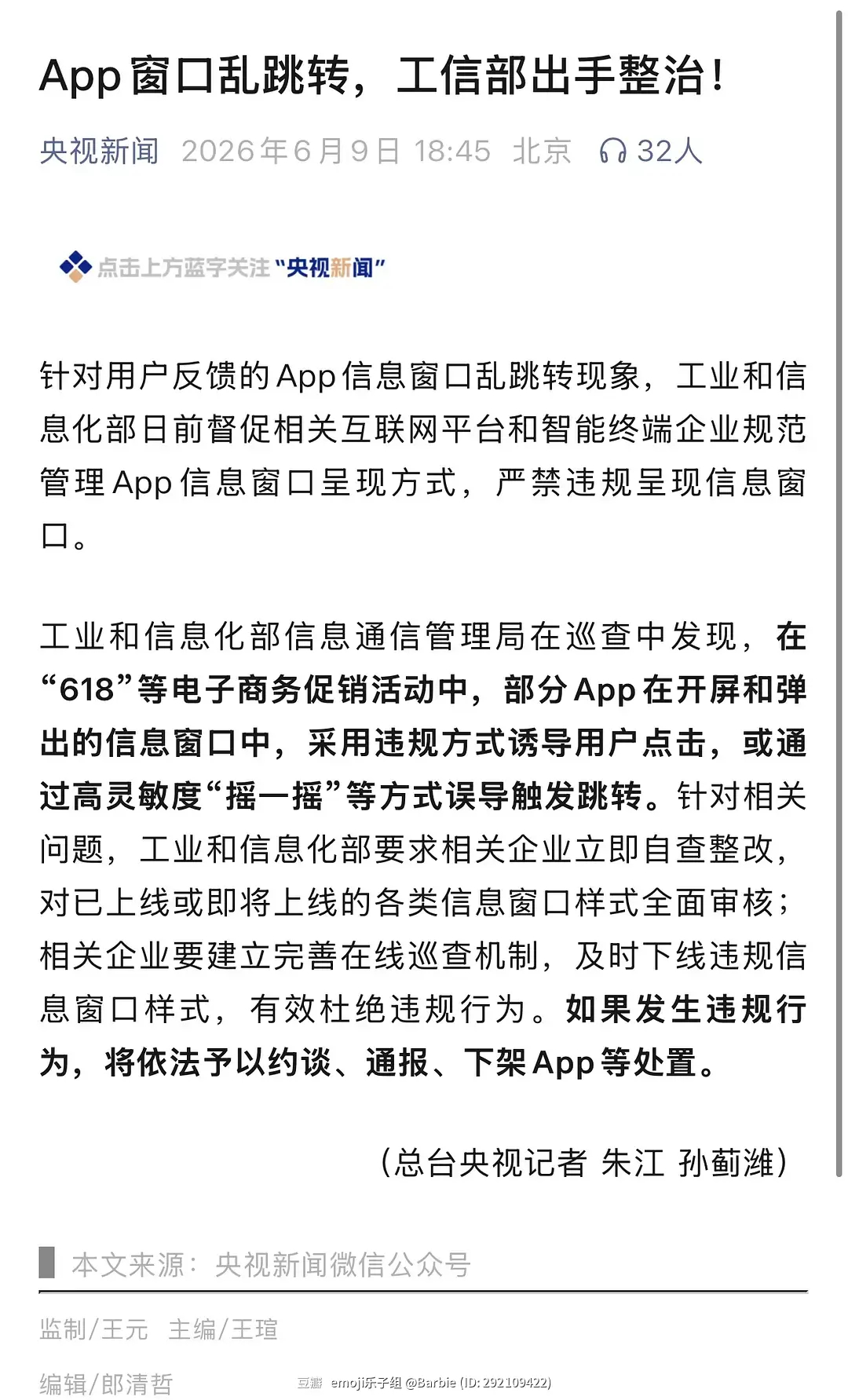 APP窗口胡乱跳转要被整治了 