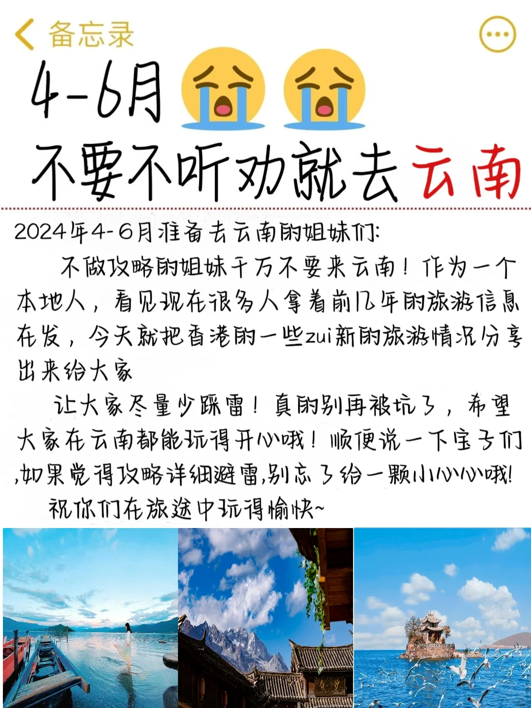 云南旅游建议，4-6月来云南的姐妹听劝❗