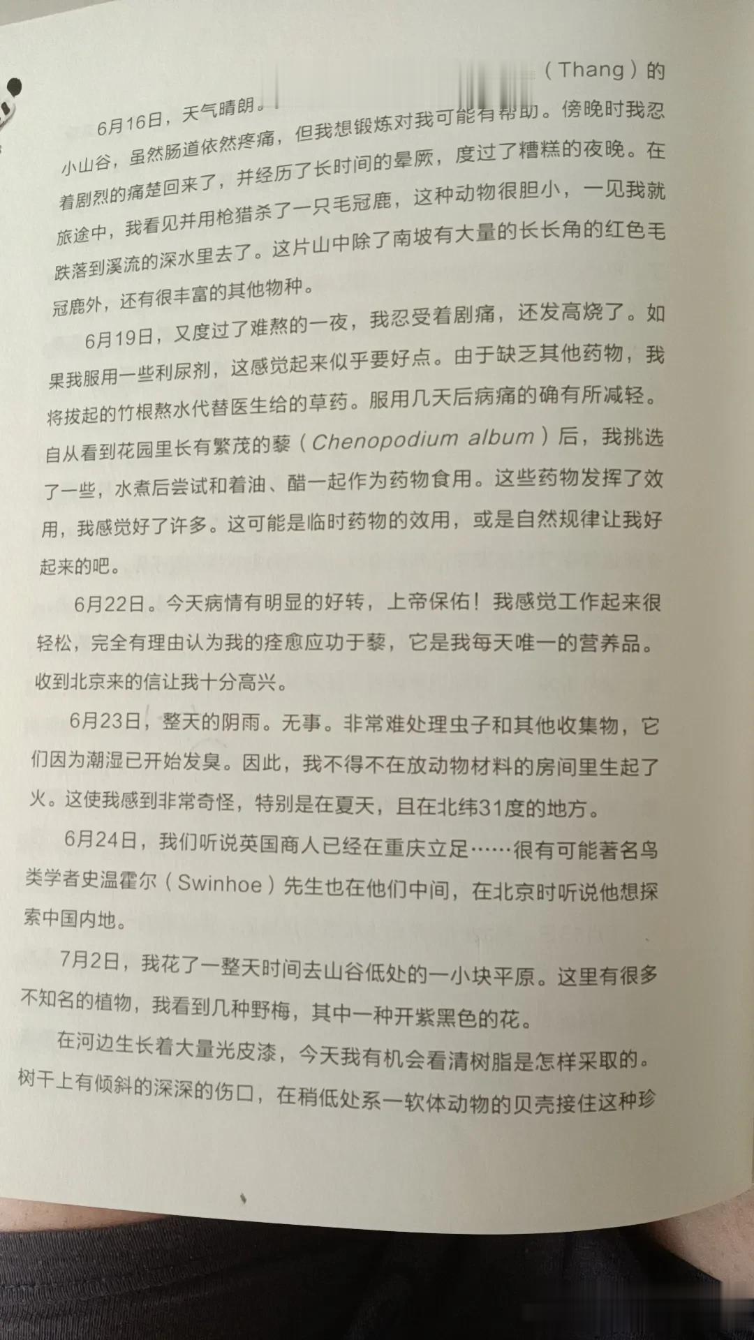 阿曼德戴维（谭卫道）阿尔芒大卫在大川快乐河日记

1869年6月16日，天气晴朗